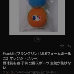 フランクリン 空気が抜けないボール 1個の画像