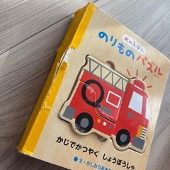 木の絵本　のりものパズルの画像