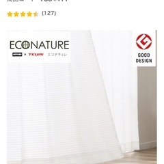 ニトリ　カーテン　未使用
の画像