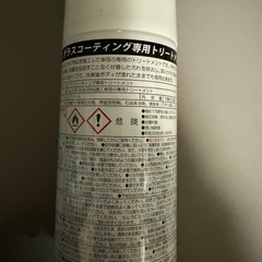 ホンダ　グラスコーティング　専用　トリートメントの画像