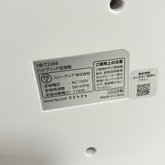 ハイブリッド加湿器(2024年製)の画像