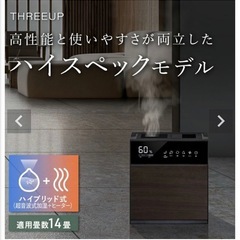 ハイブリッド加湿器(2024年製)の画像