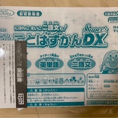 アンパンマン　ことばずかん　言葉図鑑の画像