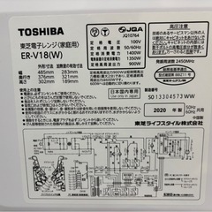 2020年製　TOSHIBA 東芝　オーブンレンジ　ER-V18の画像
