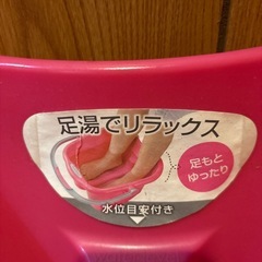 足湯バケツピンク色中古品の画像