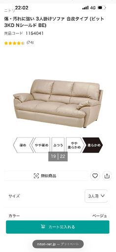 ニトリNシールド 3人掛けソファ ベージュ(定価約9万円) グッドデザイン賞