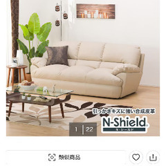 ニトリNシールド 3人掛けソファ ベージュ(定価約9万円) グッドデザイン賞受賞の画像