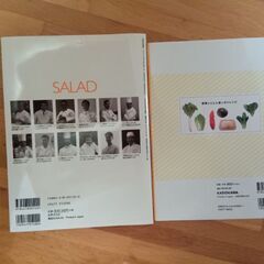 サラダレシピ本 & 野菜使いきりレシピ本　2冊セットの画像