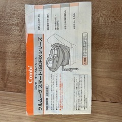 コンビ　クルムーヴスマート　ISOFIXの画像