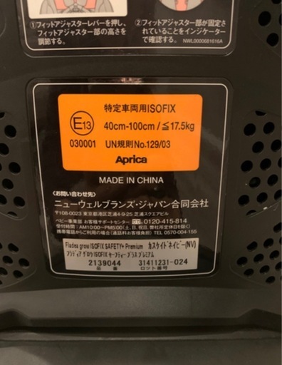 美品　Apricaチャイルドシート フラディア グロウ ISOFIX   