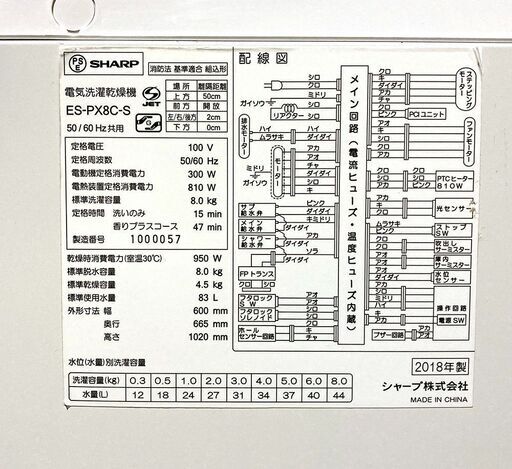 札幌★SHARP / 乾燥 8.0kg 洗濯機◆ ES-PX8C プラズマクラスター 節水 ステンレス槽 ファミリーサイズ 縦型