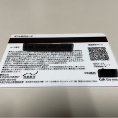 日本旅行ギフトカードの画像