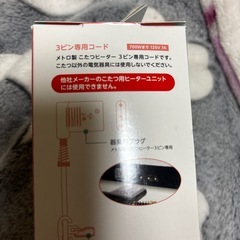 コタツコード3ピン専用の画像