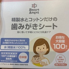 清浄綿&赤ちゃんのハミガキシートの画像