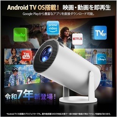 新品未使用　家庭用プロジェクター AndroidTV搭載の画像