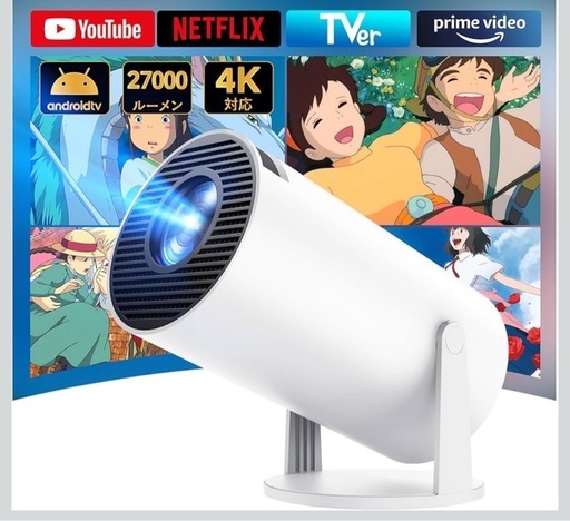 新品未使用　家庭用プロジェクター AndroidTV搭載