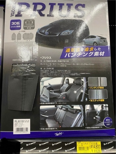 プリウス30  DAA-ZVW ブラックレザー　
 シートカバーセット