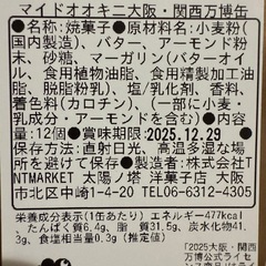 マイドオオキニ缶の画像