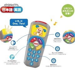 【電池付】フィッシャープライス 赤ちゃん用 リモコン おもちゃの画像
