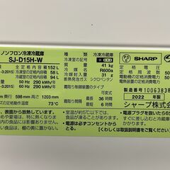 シャープ 2ドア 冷凍冷蔵庫 152L 2022年製 SJ-D15H-W 基本引き取り限定 神奈川県横須賀市の画像