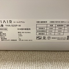 エアコン　2024年製　YHA-S25P-Wの画像
