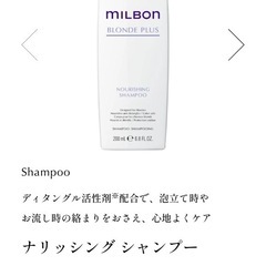 【新品】MILBON シャンプー＆トリートメント セットの画像