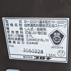 コロナ製ポータブルストーブ 2022年製の画像