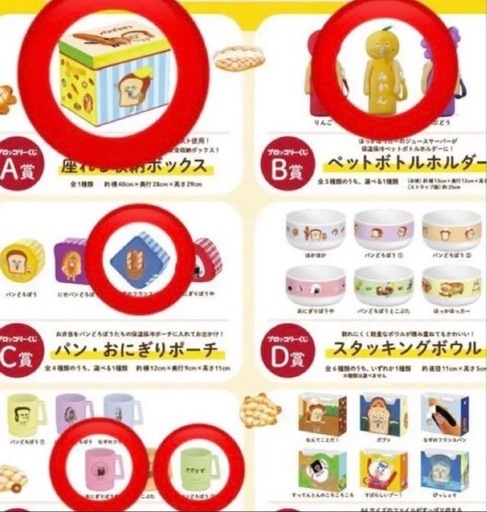 パンどろぼう　ブロッコリーくじ