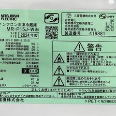 三菱 2ドア 冷凍冷蔵庫 146L 2024年製 MR-P15J-W 基本引き取り限定 神奈川県横須賀市の画像