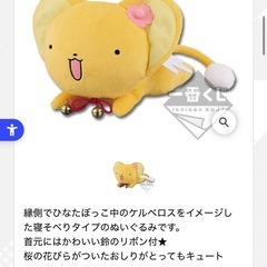 新品未開封　カードキャプターさくら クッション　ケロちゃん ぬいぐるみの画像