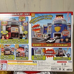 タカラトミー　トミカ　ぐるっと変形！DXポリスステーション🌟新品の画像