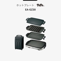 象印　ホットプレート EA-GZ30の画像