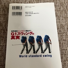 世界標準インパクトで飛ばす!G1スウィングの真実の画像