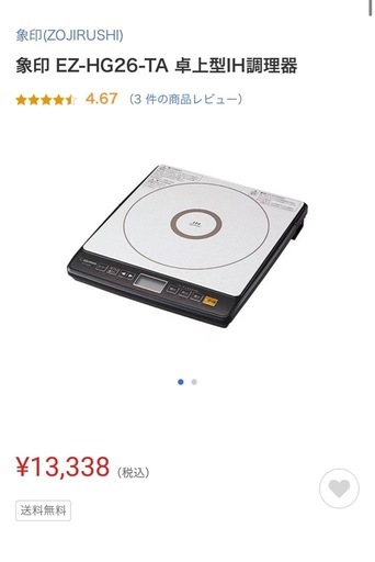 象印 EZ-HG26-TA 卓上型IH調理器