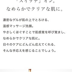 BRANCHIC スイッチマキシマイザー　温感洗顔 の画像