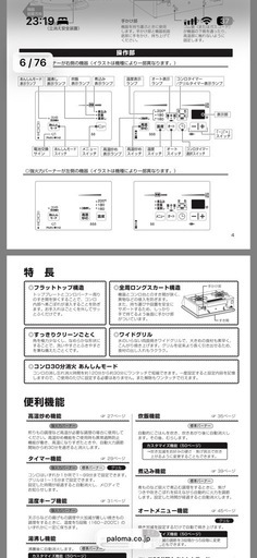 【受渡者確定済】2024年製　ガスコンロ　定価49,000 円　都市ガス　自動機能あり　タイマーあり
