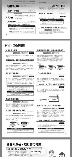 【受渡者確定済】2024年製　ガスコンロ　定価49,000 円　都市ガス　自動機能あり　タイマーあり