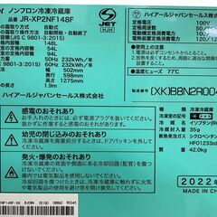 ハイアール 2ドア 冷凍冷蔵庫 148L 2022年製 JR-XP2NF148F 基本引き取り限定 神奈川県横須賀市の画像