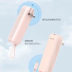 【箱有り／中古品】Philips モバイル充電器 Lightningケーブル一体型 ピンクの画像