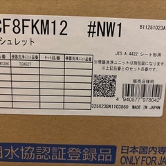 【値下げしました】TOTO ウォシュレットKM TCF8FKM12 #NW1（ホワイト）の画像