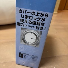 【未使用】バイクカバー Lサイズの画像