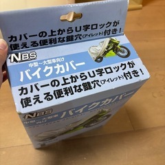 【未使用】バイクカバー Lサイズの画像