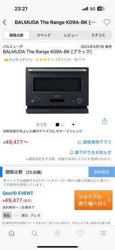 【新品・未開封】BALMUDA バルミューダ オーブンレンジ K09A-BK ブラック