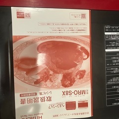 HITACHI MRO-S8Xオーブンレンジ31L 　赤黒の画像