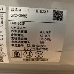 【東京でも可】【Rinnai】ガスファンヒーター ホワイト SRC-365E(プロパン,コード付き)の画像