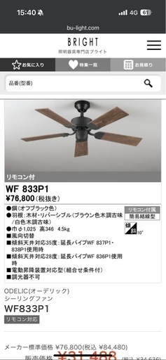 オーデリックシーリングファンWF 833P1 (ヒロキ) 瀬谷の照明器具の中古
