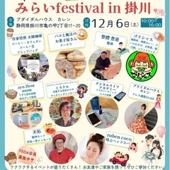 FEDAみらいフェスティバルin掛川