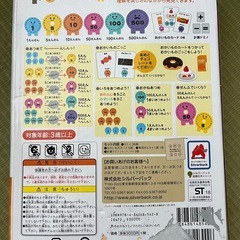 お金の勉強　おもちゃの画像