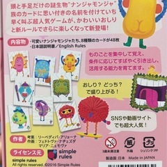 【子育ておすすめ！】ナンジャモンジャ【おしり】カードゲームの画像