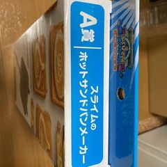 スライムのホットサンドメーカーの画像